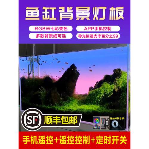 led鱼缸屏水族投射灯板rgbw七彩渐层高亮发光板生态造景草缸壁纸