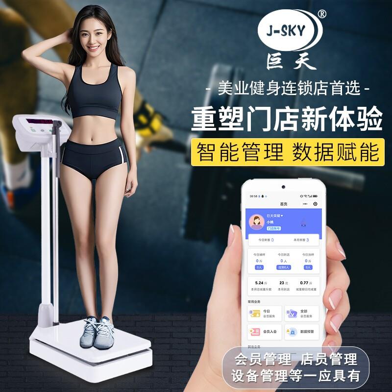 身高体重测量仪All体重计体脂秤美容院健身房智能门店会员管理