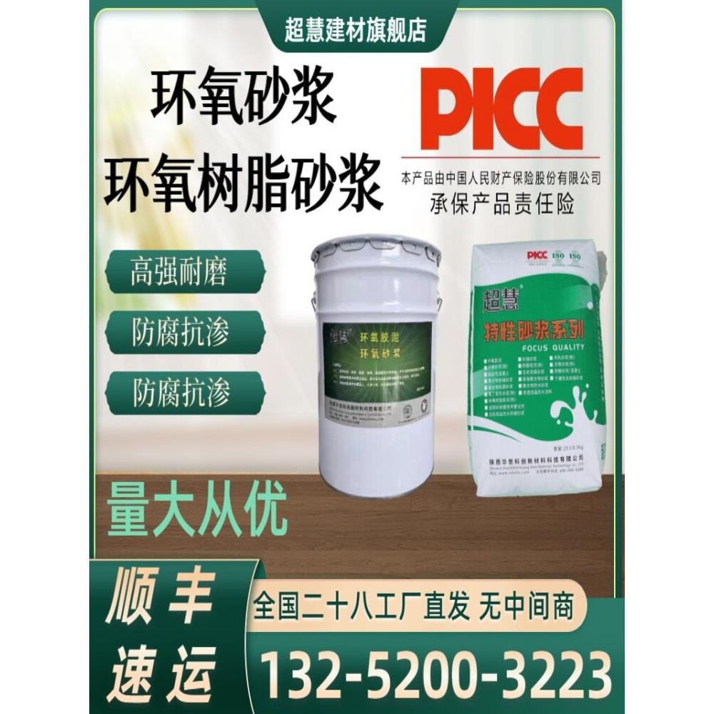 环氧砂浆环氧胶泥环氧树脂砂浆环氧乳液蜂窝麻面修补砂浆防腐加固