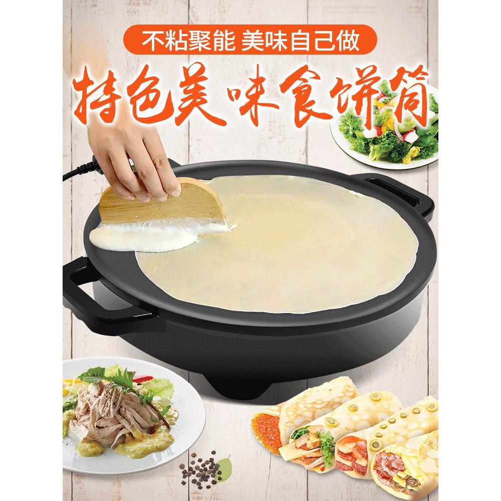 山东杂粮煎饼机家用摊档商用电煎饼锅煎饼水果锅煎饼煎锅烧烤锅
