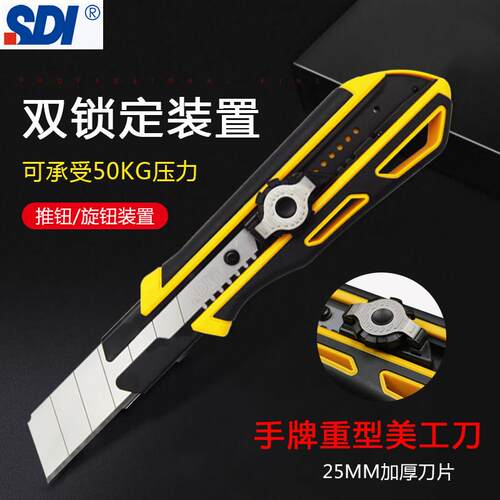 SDI重型工业美工刀 0445C裁纸切割刀 25MM专业重型刀架