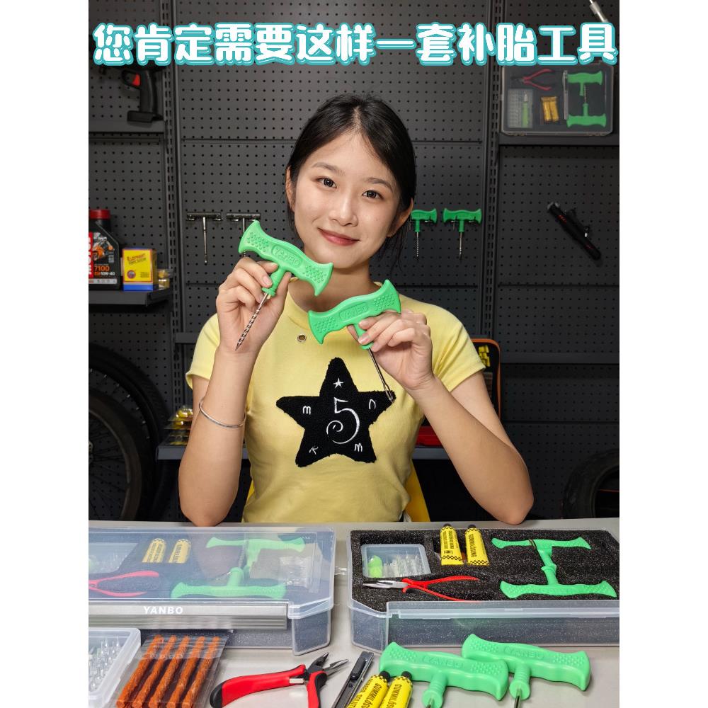 汽车机车电动车真空胎应急补胎工具套装