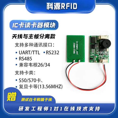 RFID读卡器IC卡写卡器射频识别模块电子标签天线分离小尺寸低功耗