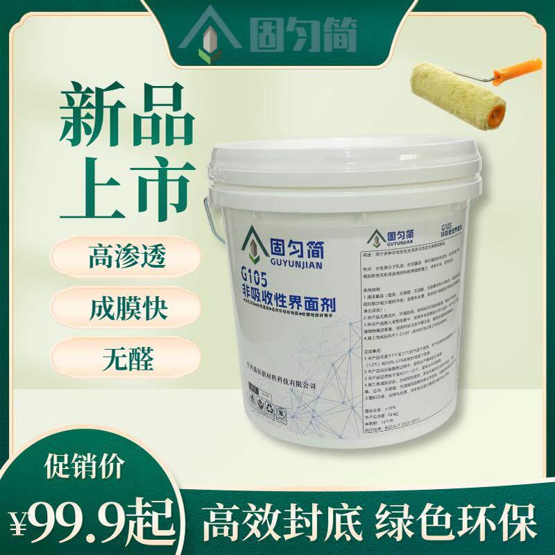 瓷砖环氧水磨石非吸收地面专用封闭非吸收界面剂5kg 10kg