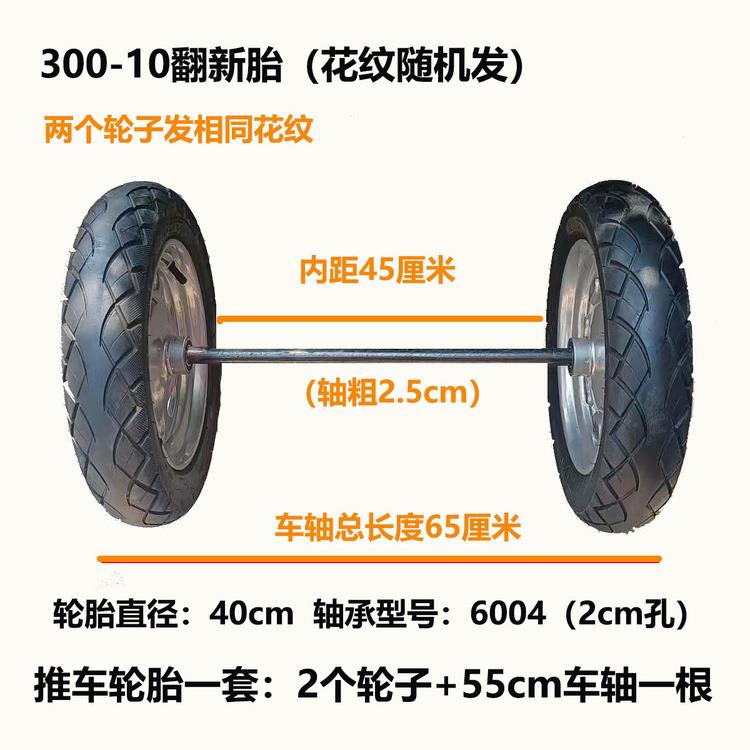 双轮带轴一整套16寸踏板摩托车旧轮翻新3.00-10充气轮手推车轮子