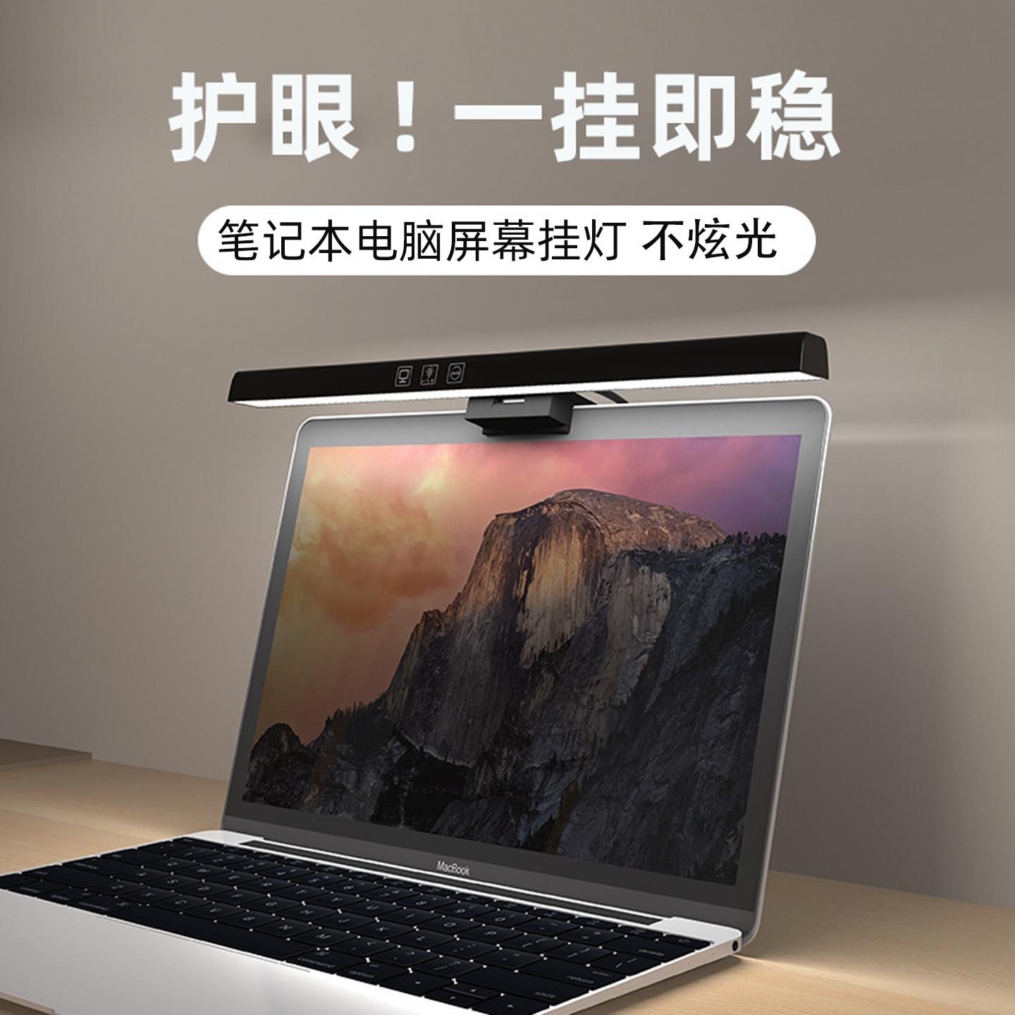 笔记型电脑屏幕挂灯护眼防蓝光桌面办公补光灯不炫光显示器夹灯