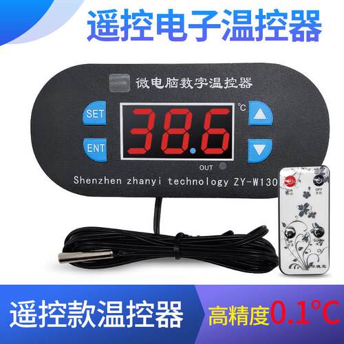 ZY-1308遥控微电脑数字式温控器 孵化鱼缸制冷机高精度电子温控器