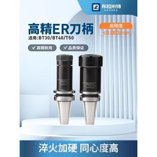 高精度弹簧夹头数控刀柄BT304050筒夹ER1620253240钻铣床CNC刀具