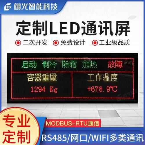 工业双色生产led点阵显示屏电子看板二次开发MODBUSTcpRTU485定制
