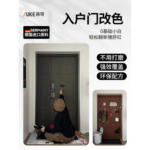 苏可入户门改色防盗门翻新漆铁门大门改造换色专用自刷自喷金属漆