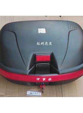 万事乐超特大号摩托车电动车后备箱 尾箱 可拆卸储物箱 工具箱