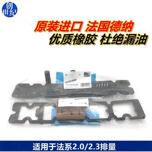 适用于标致508凯旋408世嘉307 C5 新款2.0/2.3 气门室盖垫进口件