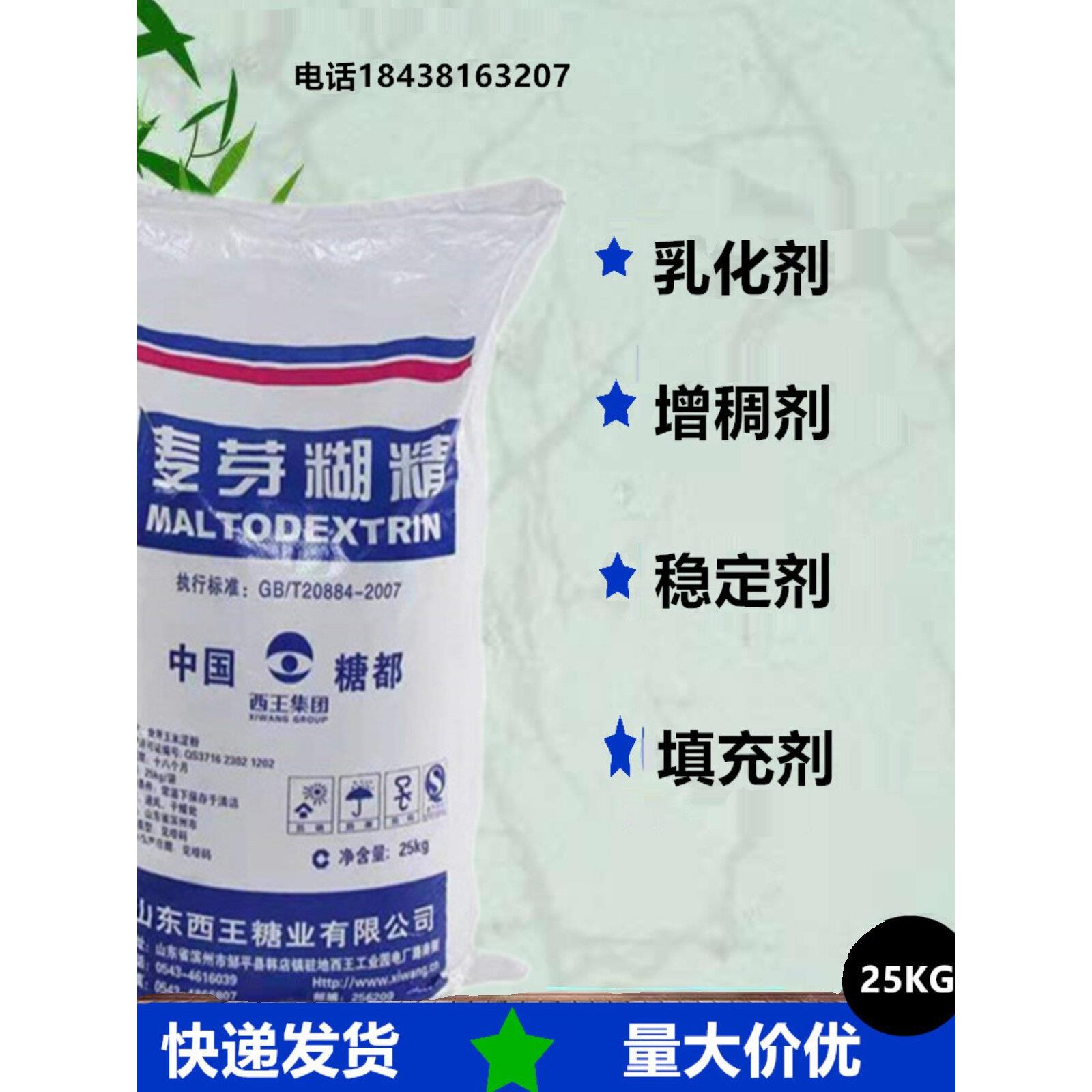 西王麦芽膏食品级糖果饮料果冻增稠剂乳化剂食品稳定剂填料