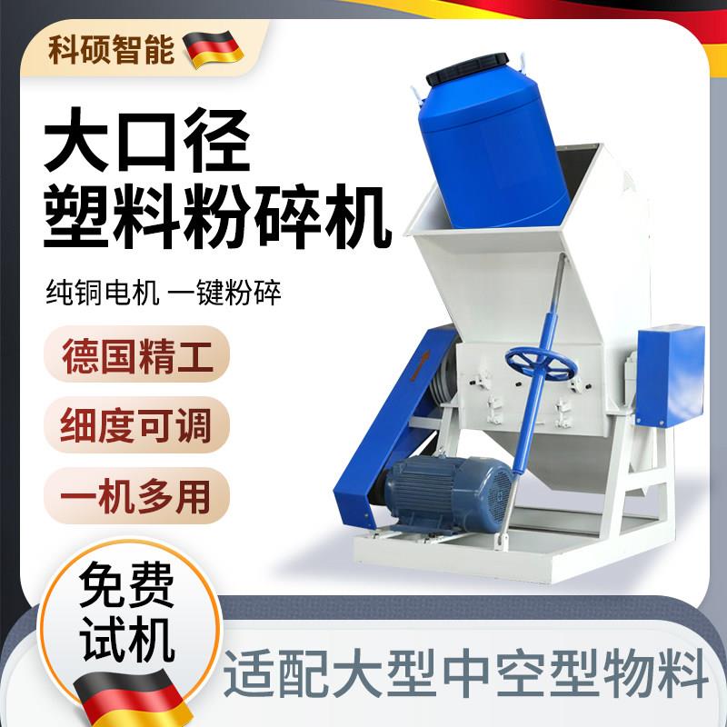 大口径塑料粉碎机多功能大型粉料机蓝桶水果筐保险杆回收碎料机
