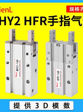 MHY2手指气缸小型气动180度开闭夹爪HFR10/16/20/25/32D机械夹具
