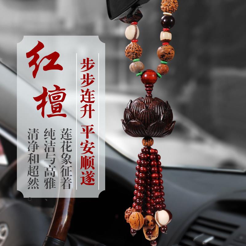 汽车挂件车内吊饰保高档平安菩提子挂饰吊坠桃木莲花汽车饰品摆件