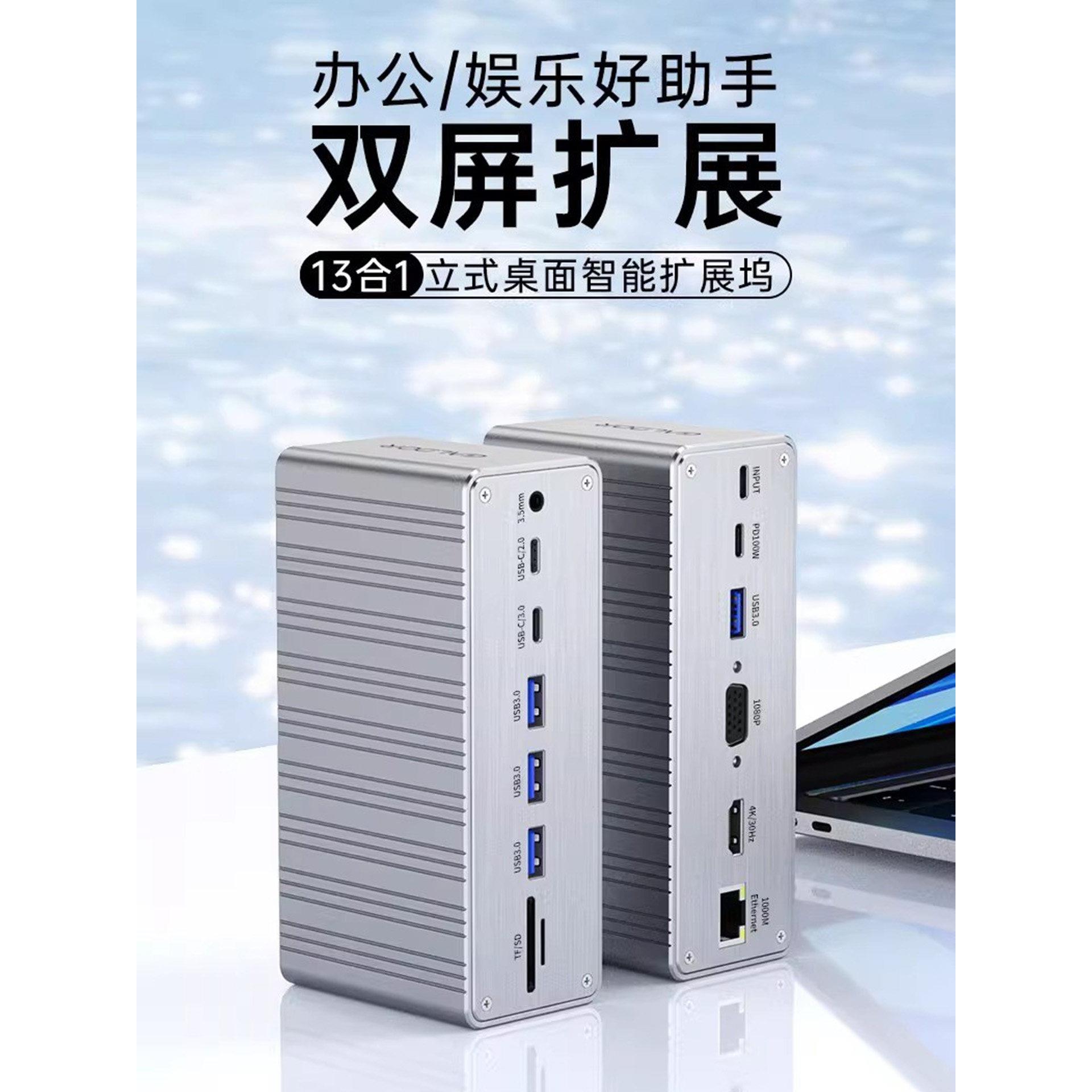 type多功能对接站13合1笔记本集线器千兆网口桌面USB转换器