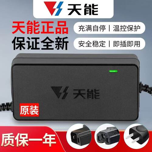 天能原装充电器正品带防伪码48V12AH60V20AH72V电动车电瓶充电器