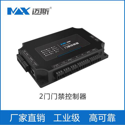 【迈斯】网路门禁控制器指纹门禁控制器2门4门8门32门多门控制器