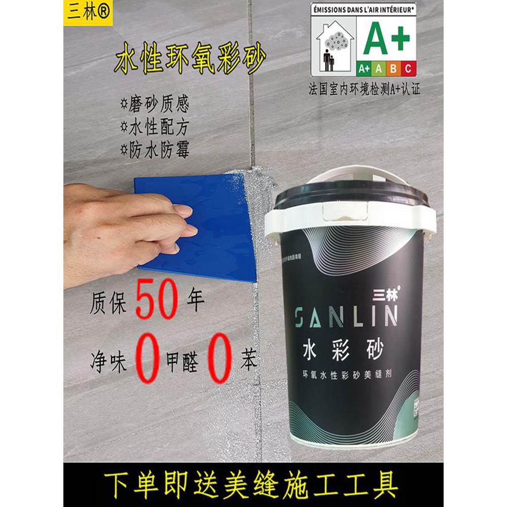三林水性环氧彩砂美缝剂桶装地砖瓷砖专用防水防霉填缝剂家用勾缝