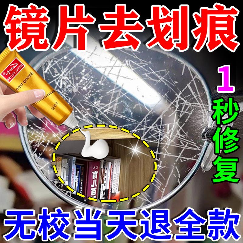 眼睛镜片划痕修复液太阳眼镜近视眼镜磨损树脂玻璃发黄刮花强力清