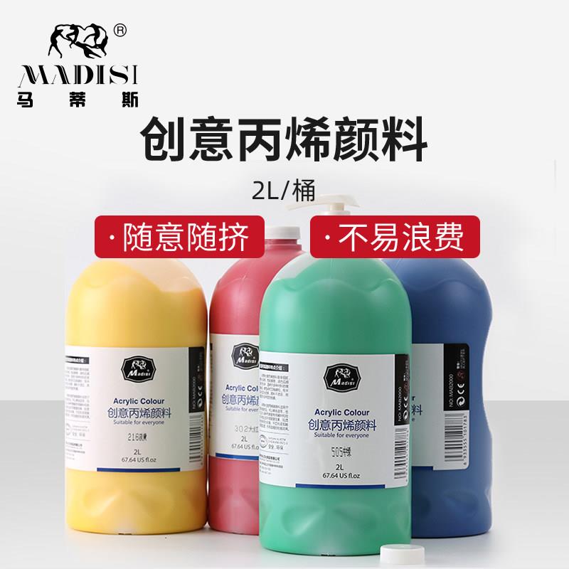 马蒂斯丙烯颜料2L罐装墙绘专用DIY颜料防水防晒不掉色手绘涂鸦材