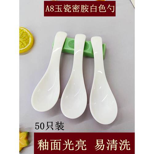 50祇密胺白色勺子饭厅饭店小汤勺汤匙饭匙彷瓷小勺商用拉面勺粥勺