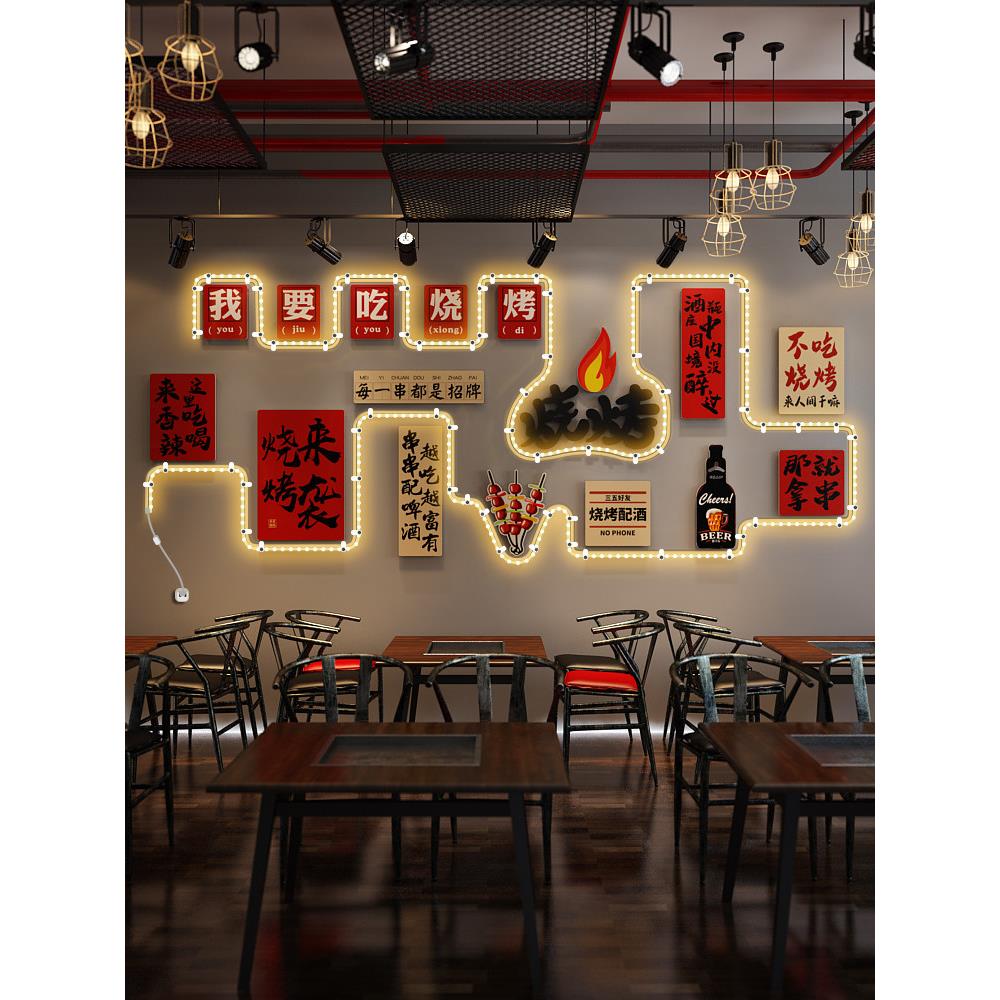网红烧烤店墙面装饰创意工业风格餐厅壁画氛围光发光字背景墙面贴