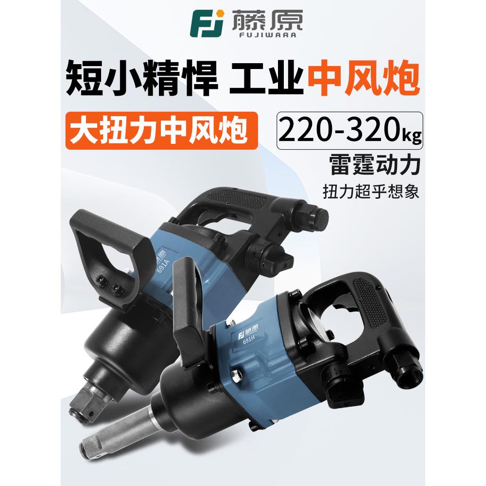 藤原工业级冲程加农炮气动扳手强大的重型高扭矩桩汽车修理工具强