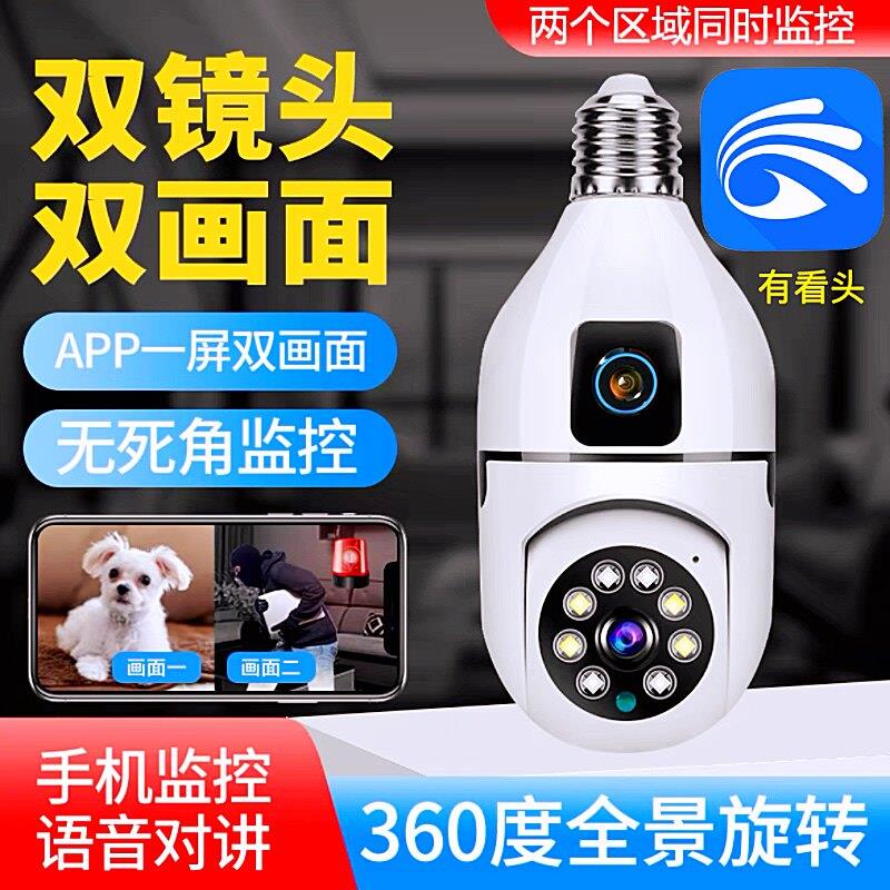 有看头无线灯座监视器360度无死角灯座式监视摄影镜头家用手机远