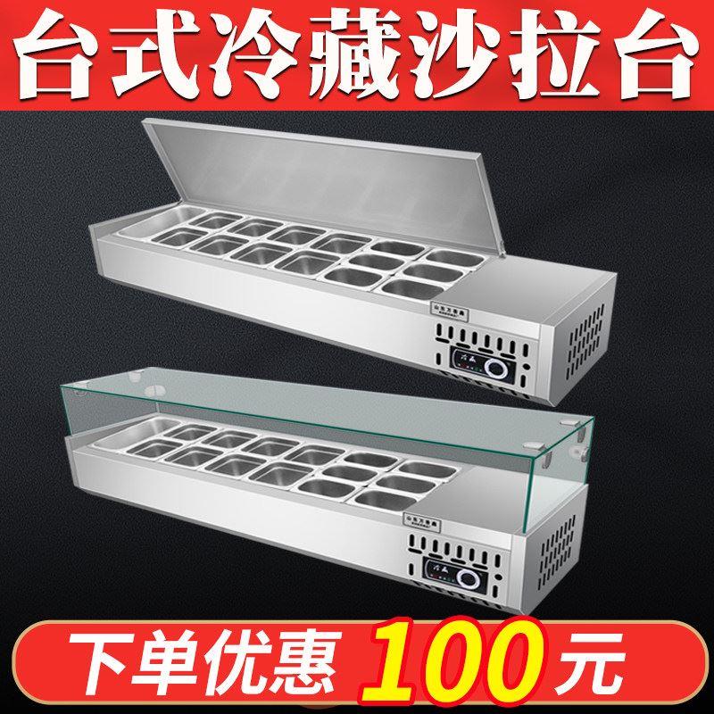 商用冷藏展示柜桌面式水果冰粉糖水沙拉台 140x41x25cm四果汤专用