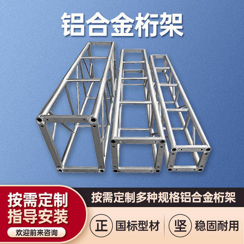truss架灯光架铝合金桁架舞台灯光架婚庆龙门架展会展架影视影音