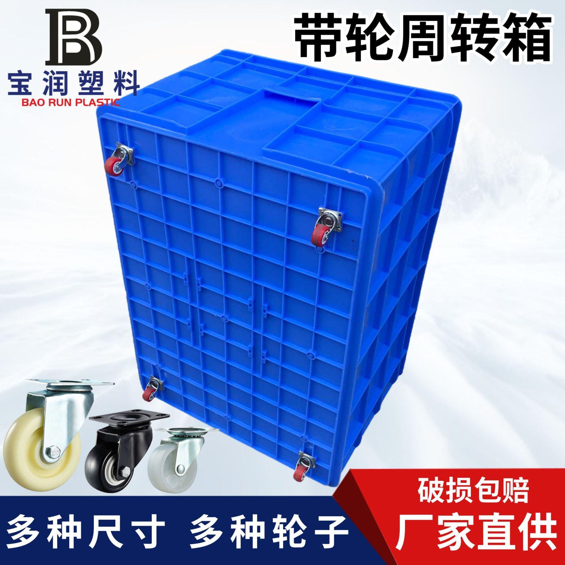 轮式周转箱大型尼龙塑料箱带盖塑料框架车间仓库物料储存箱