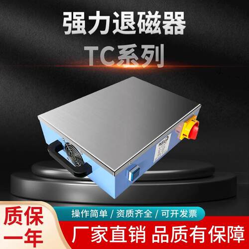 苏磁TC系列平板式消磁器强力退磁机模具消磁去磁机强力金属消磁机