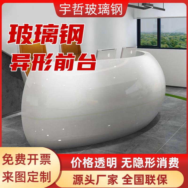 玻璃纤维异形前台接待台柜台现代简约公司接待台美容院收银柜台