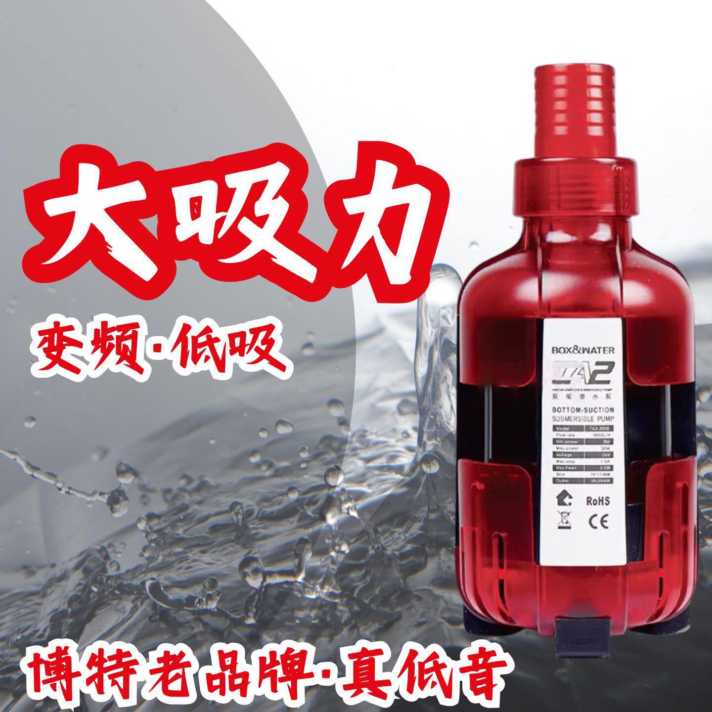 官旗正品博特鱼缸变频底吸抽水泵超静音循环过滤清理鱼便底吸泵