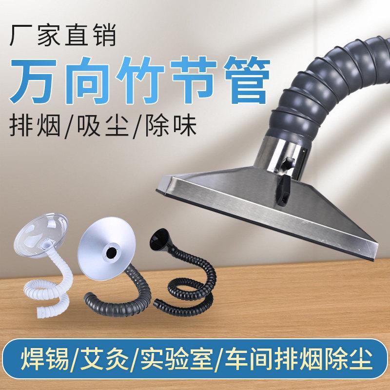 万向定位竹节管吸气臂工业除尘罩定型吸烟管活动排烟不锈钢集气罩