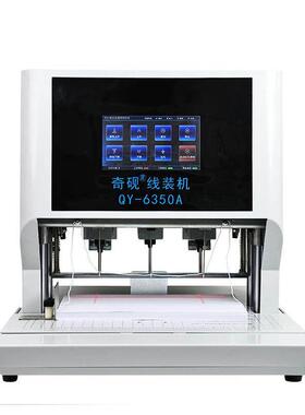6350A全自动穿线三孔装订机线装卷档套专用冲孔机三孔一线