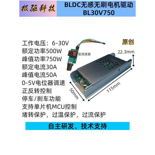 BLDC 30V750W无感大功率无刷电机驱动板三相直流控制器调速器