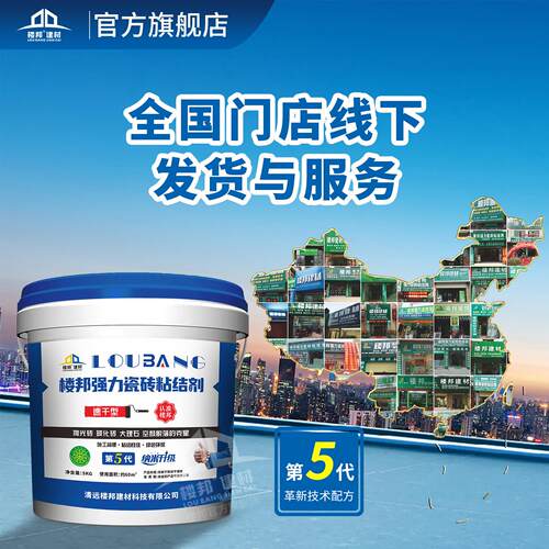 楼邦第5代强力瓷砖粘结剂瓷砖墙面单组分背胶玻化砖液体背涂胶