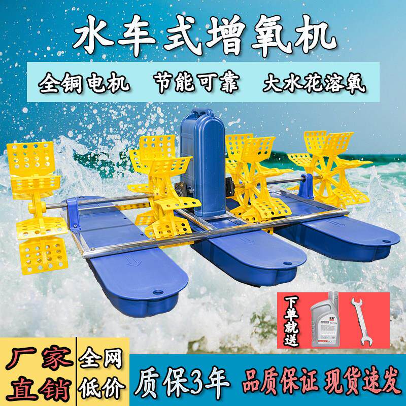 水车式鱼塘增氧机池塘养殖大型大功率制氧机鱼池虾塘叶轮式增氧泵