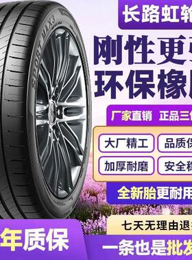 长路虹汽车轮胎SPORT MAX3花纹R21/22/23寸235/265/275/全新正品