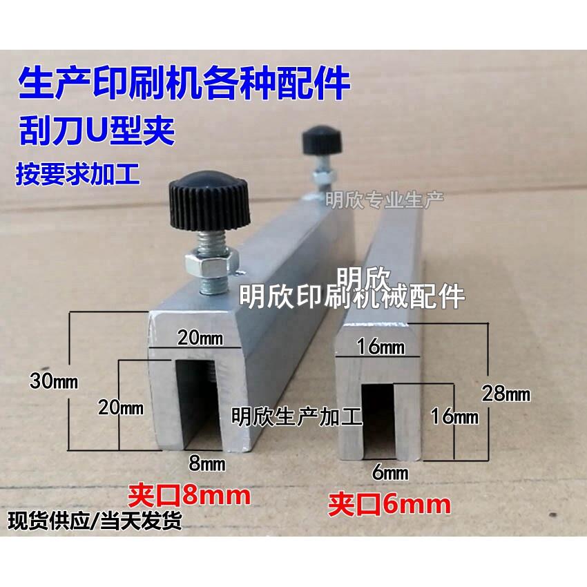 小型丝印机刮刀U型夹具 丝印机U型固定夹 平面印刷丝印机配件刮刀