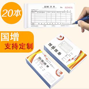 国增新品 送（销）货单SH4807横版竖版两联三联送货单销货单