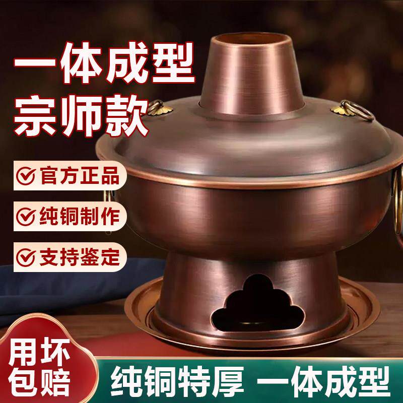 一体成型纯铜木炭铜火锅老北京涮肉紫铜火锅一张打老式木炭铜火锅