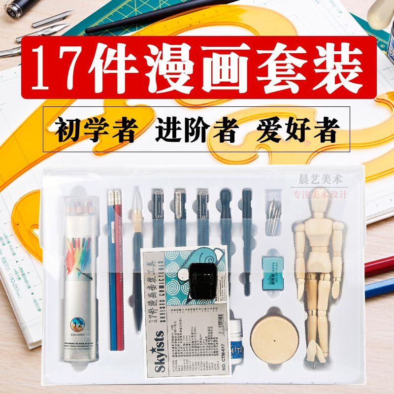高尔乐初学者新概念17件漫画套装 美术绘画绘图手绘专业工具