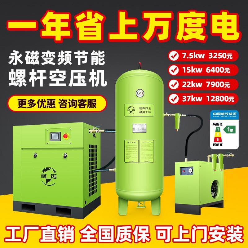 格诺7.5kw15/2237永磁变频螺杆式空压机工业级高压节能空气压厂家