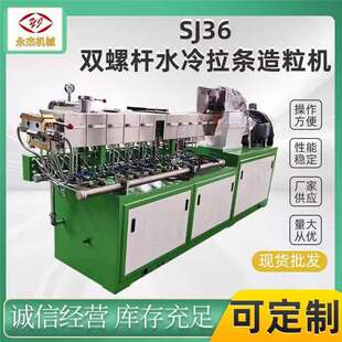 双螺杆造粒机SJSL36 水冷拉条造粒机组 色母料（彩色）