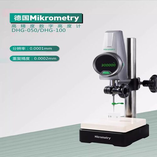 德国Mikrometry高精度数显高度计万分高度规0-50 0-100深度高度仪
