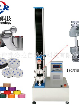 弗洛拉科技FLR-302包装用多层共挤组隔膜拉伸抗穿刺性能试验机